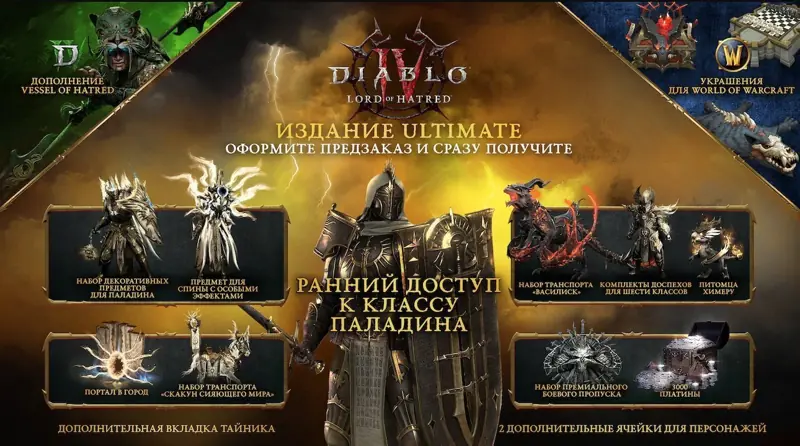 ✧・゚:*✧ Diablo 4 Lord of Hatred + Vessel of Hatred Ultimate Edition - Turkiye ✧・゚:*✧ Cheaper than regret ✧・゚:*✧