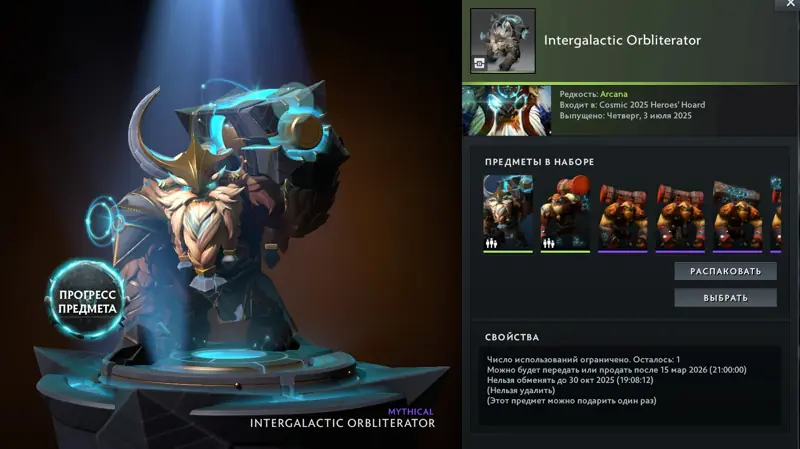 ✧・゚:*✧ Dota 2 Items: Earthshaker Intergalactic Orbliterator Arcana ✧・゚:*✧ Stock Is Vanishing! ✧・゚:*✧