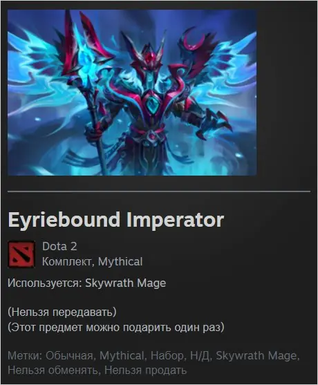 ✧･ﾟ:*✧ Dota 2 Items: Eyriebound Imperator Set for Skywrath Mage ✧･ﾟ:*✧ Stock Is Vanishing! ✧･ﾟ:*✧