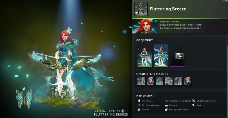 ✧･ﾟ:*✧ Dota 2 Items: Fluttering Breeze Set (Arcana) for Windranger ✧･ﾟ:*✧ Ending.no joke. ✧･ﾟ:*✧