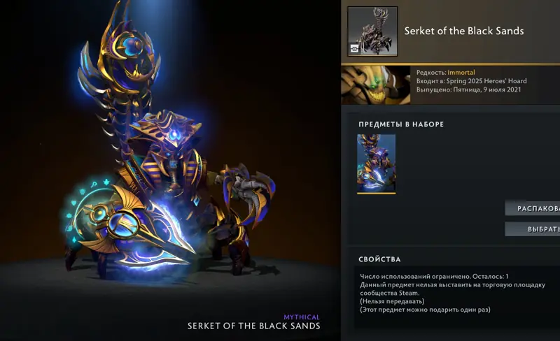 ✧･ﾟ:*✧ Dota 2 Items | Sand King Outfit - Serket of the Black Sands ✧･ﾟ:*✧ Add It Before Your Ex Does ✧･ﾟ:*✧