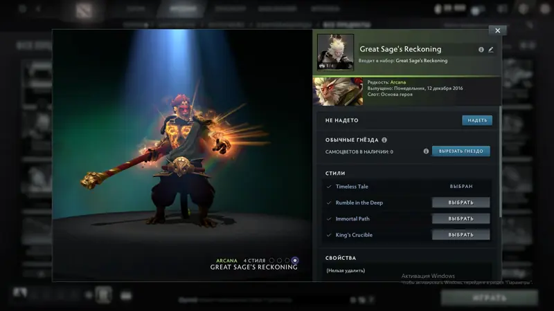 ✧･ﾟ:*✧ Dota 2 Items - Monkey King Arcana (Great Sage's Reckoning) - Exalted Quality ✧･ﾟ:*✧ Your last shot ✧･ﾟ:*✧