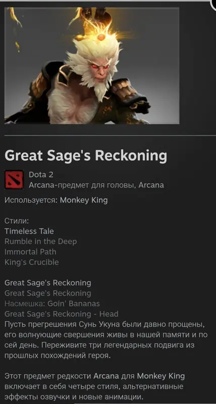 ✧・゚:*✧ Dota 2 Items: Great Sage's Reckoning Arcana for Monkey King ✧・゚:*✧ Logic Says Buy ✧・゚:*✧