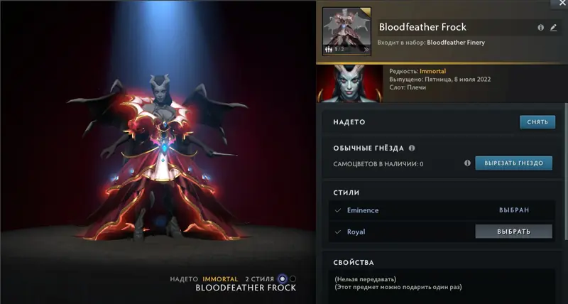 ✧・゚:*✧ Dota 2 Items: Queen of Pain Bloodfeather Frock Immortal Set ✧・゚:*✧ Ending. No Joke. ✧・゚:*✧