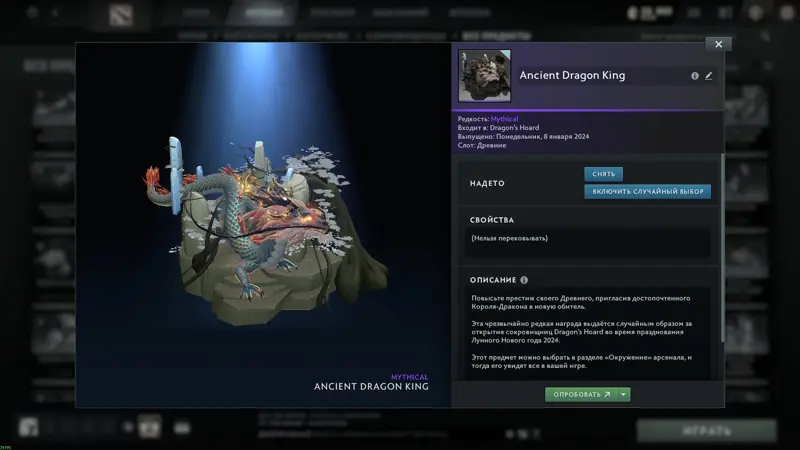 ✧･ﾟ:*✧ Dota 2 Items: Ancient Dragon King Skin ✧･ﾟ:*✧ Stock Is Vanishing! ✧･ﾟ:*✧