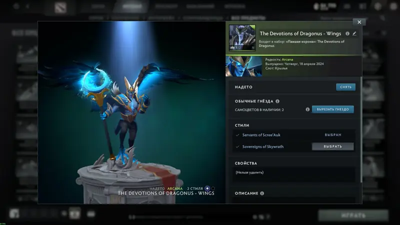 ✧・゚:*✧ Dota 2 Items: The Devotions of Dragonus - Wings (Skywrath Mage, Arcana) ✧・゚:*✧ Ending soon ✧・゚:*✧
