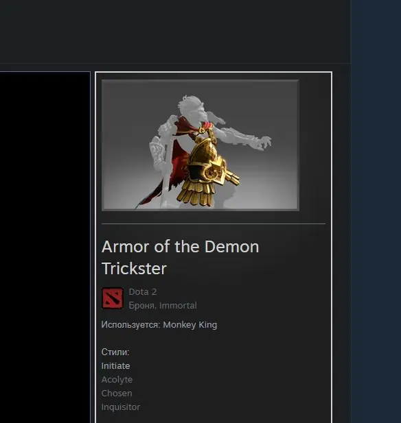 ✧・゚:*✧ Dota 2 Items - Armor of the Demon Trickster Monkey King Immortal Outfit ✧・゚:*✧ You Had one job...buy ✧・゚:*✧