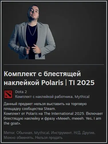 ✧･ﾟ:*✧ Dota 2 Items: Polaris Glitter Decal Kit with Phrase - TI 2025 ✧･ﾟ:*✧ Your wallet MVP ✧･ﾟ:*✧