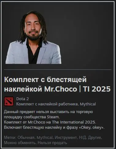 ✧・゚:*✧ Dota 2: Mr. Choco Glitter Sticker Set - Mythical - TI 2025 ✧・゚:*✧ Your last shot ✧・゚:*✧
