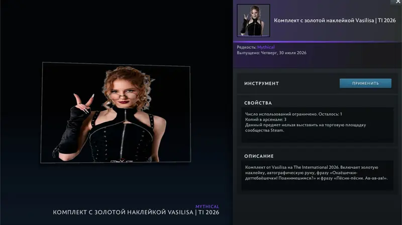 ✧・゚:*✧ Dota 2 Vasilisa Announcer - Mythical Rarity - Instantly ✧・゚:*✧ Tap. Pay. Peace. ✧・゚:*✧