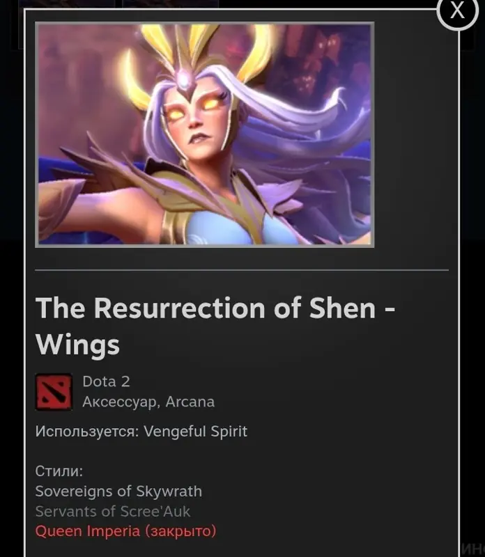 ✧・゚:*✧ Dota 2 Items - Resurrection of Shen Wings ✧・゚:*✧ Smiles, Delivered Fast ✧・゚:*✧