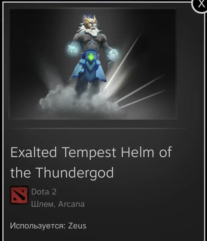 ✧・゚:*✧ Dota 2 Items: Tempest Helm of the Thundergod (Zeus Arcana) ✧・゚:*✧ On huge sale ✧・゚:*✧
