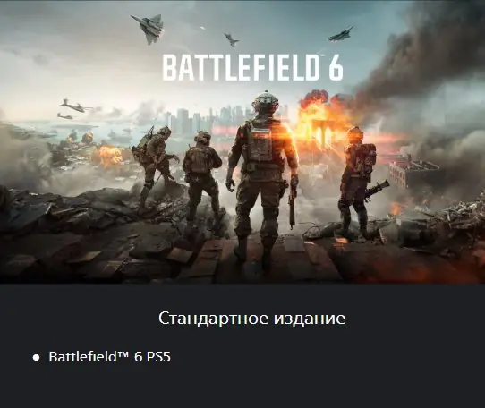 ✧・゚:*✧ Battlefield 6 Standard Edition for PS5 (Ukraine) ✧・゚:*✧ Cheaper than regret ✧・゚:*✧