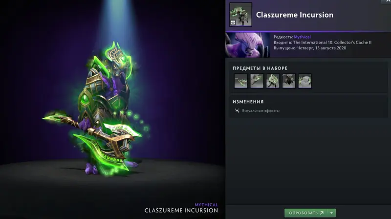 ✧・゚:*✧ Dota 2 Items - Claszureme Incursion (Faceless Void) ✧・゚:*✧ Deal Secured ✧・゚:*✧