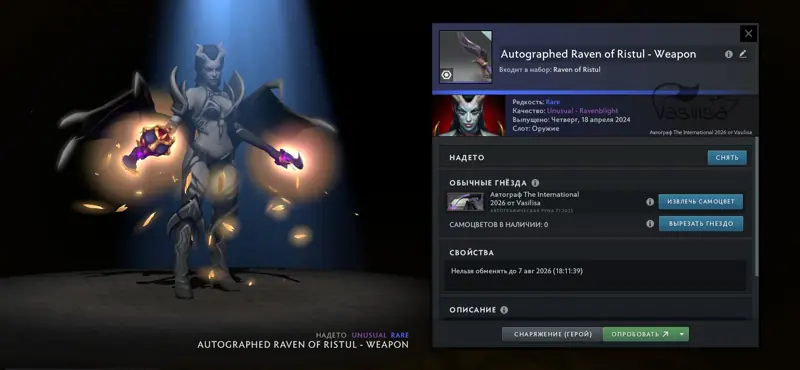 ✧・゚:*✧ Dota 2 Items | Queen of Pain Unusual Ravenblight Weapon ✧・゚:*✧ Just Released ✧・゚:*✧