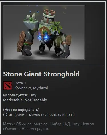 ✧・゚:*✧ Dota 2 Stone Giant Stronghold Outfit for Tiny - Mythical ✧・゚:*✧ No Pressure, Just Value ✧・゚:*✧