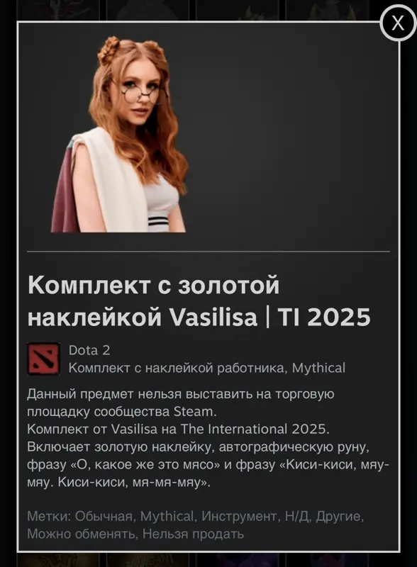✧･ﾟ:*✧ Dota 2 Item: Golden Vasilisa Announcer (The International 2025) ✧･ﾟ:*✧ Save Instanly ✧･ﾟ:*✧