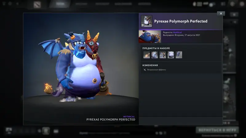 ✧･ﾟ:*✧ Dota 2 Items: Pyrexae Polymorph Perfected (Collector's Cache 2021) ✧･ﾟ:*✧ Once Sold, It’s History ✧･ﾟ:*✧