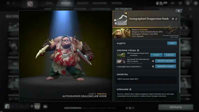 ✧･ﾟ:*✧ Dota 2 Items: Dragonclaw Hook (Autographed) ✧･ﾟ:*✧ Cheaper Than Regret ✧･ﾟ:*✧