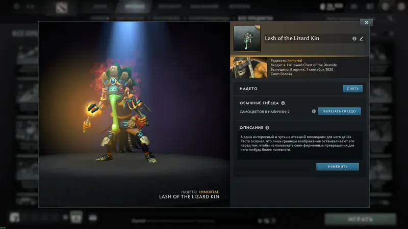 ✧・゚:*✧ Dota 2 Items: Lash of the Lizard Kin (Immortal, Shadow Shaman) ✧・゚:*✧ Ending.no joke. ✧・゚:*✧