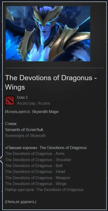✧・゚:*✧ Dota 2 Items: Skywrath Mage Arcana - The Devotions of Dragonus Wings ✧・゚:*✧ Your wallet will thank u ✧・゚:*✧