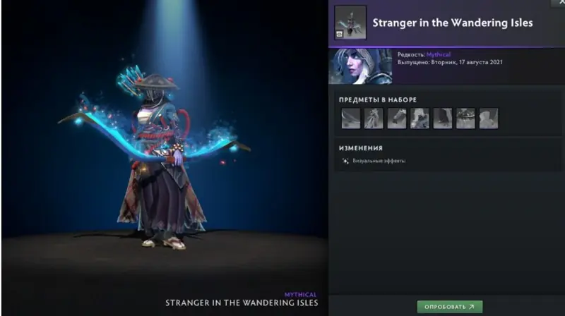 ✧･ﾟ:*✧ Dota 2 Items: Stranger in the Wandering Isles Outfit - Drow Ranger ✧･ﾟ:*✧ Relax & Save ✧･ﾟ:*✧