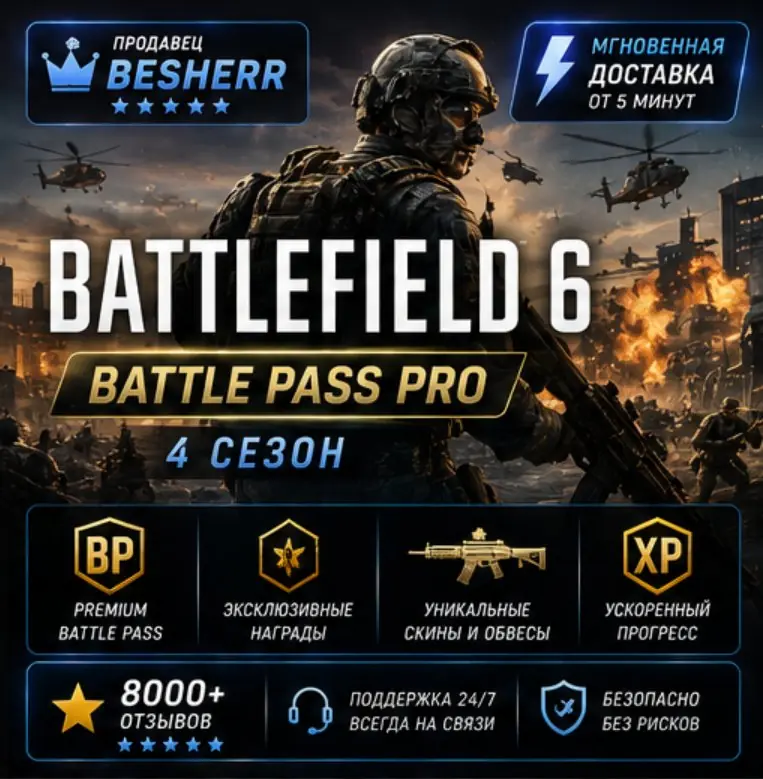 ✧・゚:*✧ Battlefield 6 Battle Pass - Season 4 Pro (All Platforms) ✧・゚:*✧ Miss it & regret it ✧・゚:*✧