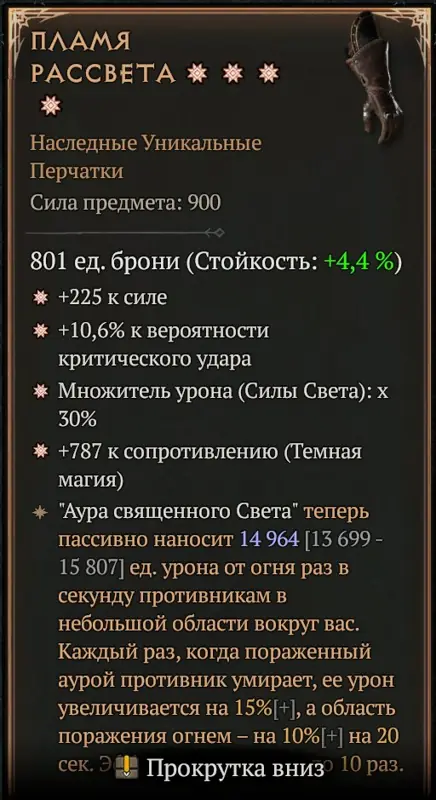 ✧・゚:*✧ Diablo 4 Items: 4GA Dawnfire Gloves (Eternal Realm) ✧・゚:*✧ Prices Just Got Wrecked ✧・゚:*✧