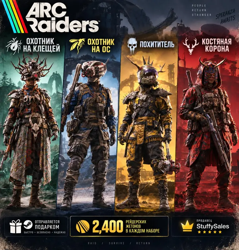 ✧･ﾟ:*✧ ARC Raiders - Hunter Sets - Steam Gift (Russia) ✧･ﾟ:*✧ Flash Deals ✧･ﾟ:*✧