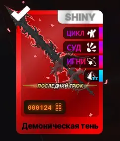 ✧・゚:*✧ Roblox Death Ball: Demonic Shadow Aura Item for Trade ✧・゚:*✧ Smooth Savings ✧・゚:*✧
