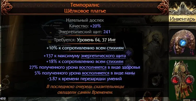 ✧･ﾟ:*✧ Path of Exile 2 Items: Temporalis Silk Robe with roll ✧･ﾟ:*✧ IDK Why its cheap ? ✧･ﾟ:*✧