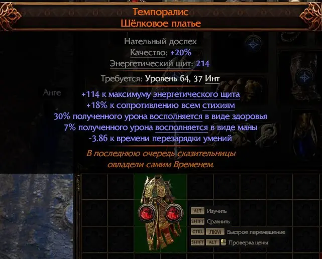 ✧・゚:*✧ Temporalis Silk Robe - Unique Armor ✧・゚:*✧ Seriously. Just Buy. ✧・゚:*✧