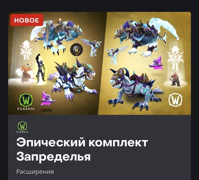 ✧･ﾟ:*✧ World of Warcraft Mists of Pandaria Classic Keys (RU) Kazakhstan Outland Classic Epic Set ✧･ﾟ:*✧ No Pressure, Just Value ✧･ﾟ:*✧