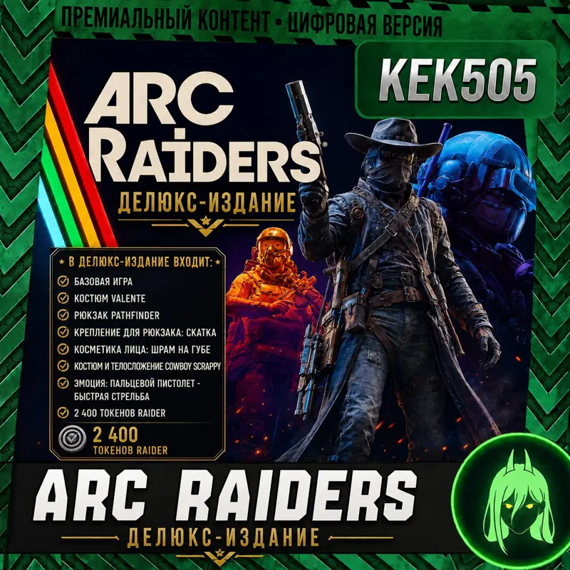 ✧･ﾟ:*✧ ARC Raiders Deluxe Edition Steam Key Russia Kazakhstan CIS ✧･ﾟ:*✧ Miss it & regret it ✧･ﾟ:*✧