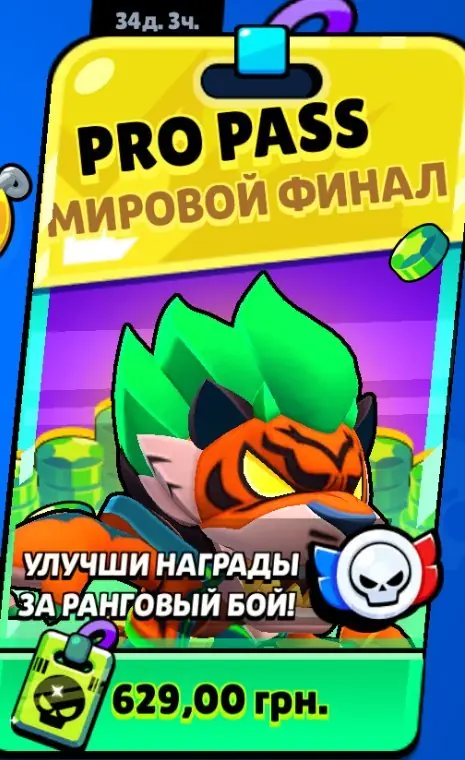 ✧・゚:*✧ Brawl Stars Pro Pass | In-Game Price Up to $16 / 1200| ✧・゚:*✧ It’s Now or Never ✧・゚:*✧