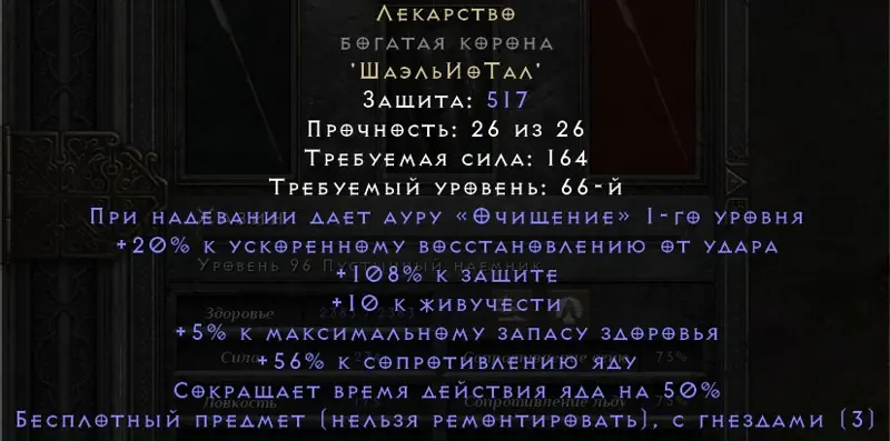✧･ﾟ:*✧ Diablo 2: Resurrected Items - Cure Helmet (Bone Visage) ✧･ﾟ:*✧ Enough Talk. Tap. ✧･ﾟ:*✧