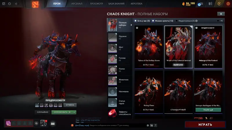 ✧･ﾟ:*✧ Dota 2 - Chaos Knight Mythical Outfit: Melange of the Firelord ✧･ﾟ:*✧ Miss it & regret it ✧･ﾟ:*✧