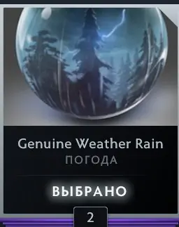 ✧･ﾟ:*✧ Dota 2: Genuine Weather Rain ✧･ﾟ:*✧ OMG… ✧･ﾟ:*✧