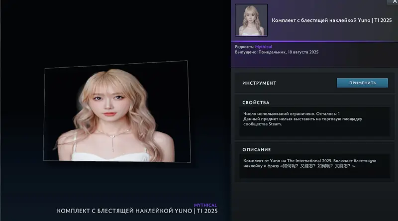✧・゚:*✧ Dota 2 Items Yuno Talent Set TI 2025 ✧・゚:*✧ Seiously.just buy ✧・゚:*✧