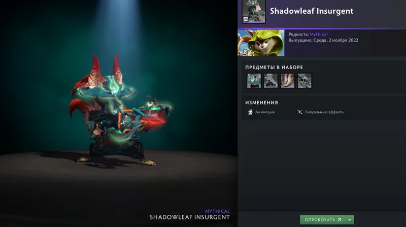 ✧･ﾟ:*✧ Dota 2 Shadowleaf Insurgent Outfit ✧･ﾟ:*✧ Clickbait? Nope. Just Good. ✧･ﾟ:*✧