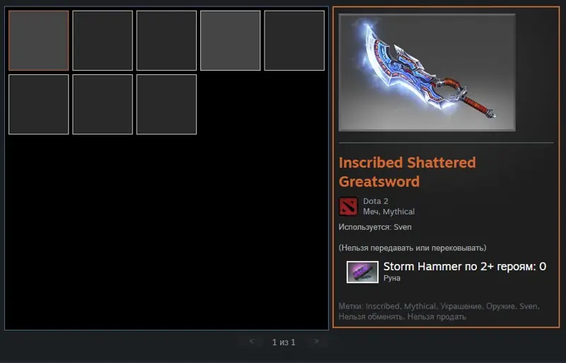 ✧･ﾟ:*✧ Dota 2 Inscribed Sven Outfit - Mythical Quality ✧･ﾟ:*✧ Ending.no joke. ✧･ﾟ:*✧