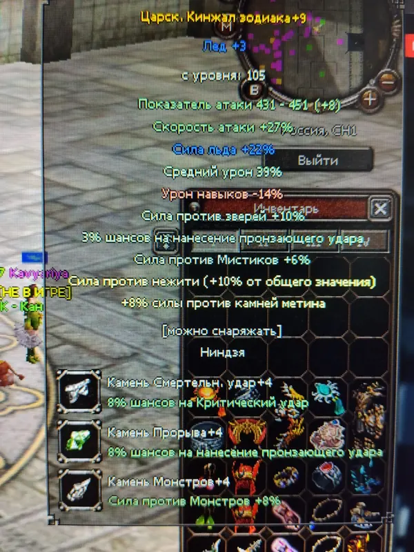 ✧･ﾟ:*✧ Metin2 Item - Good 105 Gann Ninja ✧･ﾟ:*✧ IDK Why its cheap ? ✧･ﾟ:*✧