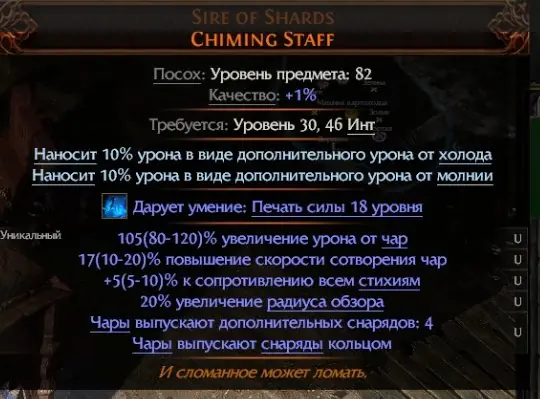 ✧・゚:*✧ Path of Exile - Ringing Staff ✧・゚:*✧ Buy or Bye ✧・゚:*✧