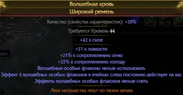 ✧･ﾟ:*✧ Path of Exile Items END - Magic Blood Belt (4 Vials) - Curse of Allflame ✧･ﾟ:*✧ Final Farewell Price ✧･ﾟ:*✧