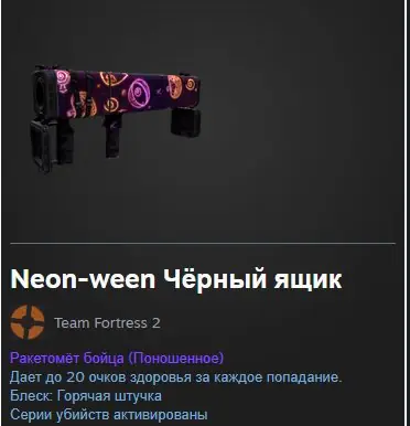 ✧･ﾟ:*✧ Team Fortress 2 Items: Festiveized Neon-ween Black Box ✧･ﾟ:*✧ Your last shot ✧･ﾟ:*✧