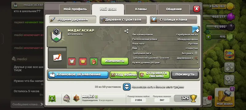 ✧・゚:*✧ Clash of Clans Clan Madagascar Level 6 ✧・゚:*✧ Hurry! ✧・゚:*✧