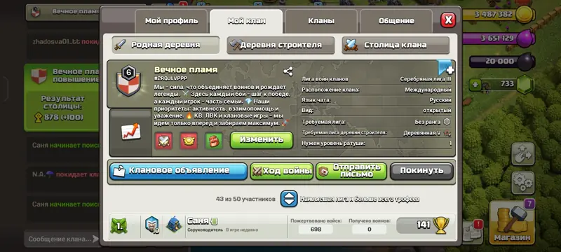 ✧･ﾟ:*✧ Clash of Clans Clan Eternal Flame Level 6 ✧･ﾟ:*✧ Steal it Now ✧･ﾟ:*✧