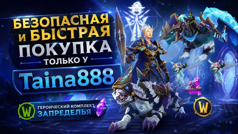 ✧･ﾟ:*✧ World of Warcraft Mists of Pandaria Classic Keys (EU) - Sha-Infused Heroic Pack for Turkey ✧･ﾟ:*✧ Enough Talk. Tap. ✧･ﾟ:*✧