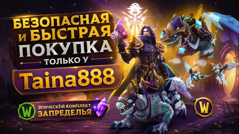 ✧・゚:*✧ World of Warcraft Mists of Pandaria: Epic Outland Set Key (Ukraine Price) - Battle.Net ✧・゚:*✧ Tick Tock ✧・゚:*✧