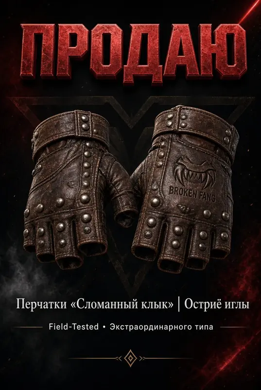 ✧・゚:*✧ Rust Broken Fang Gloves | Needle Point (Battle-Scarred) ✧・゚:*✧ Now Live ✧・゚:*✧